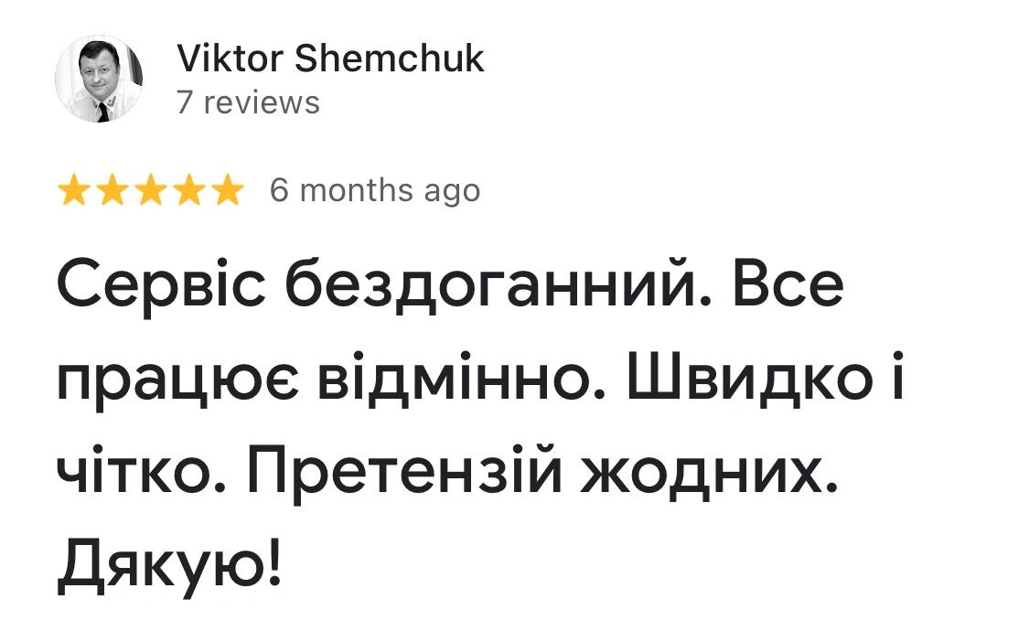Viktor Shemchuk — 5/5. Сервіс бездоганний. Все працює відмінно. Швидко і чітко. Претензій жодних. Дякую!